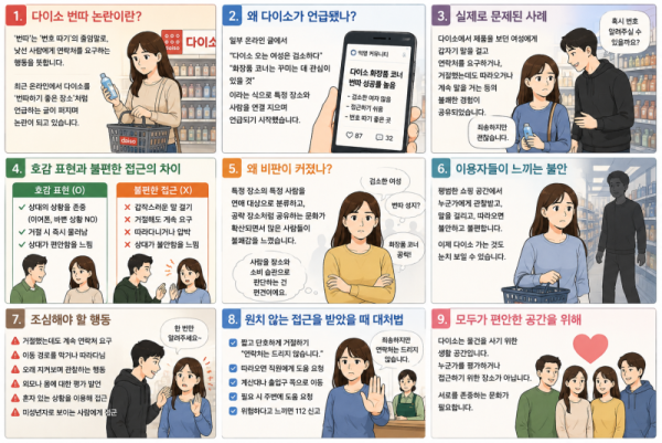 다이소 번따 논란.png