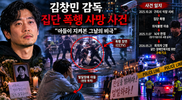 김창민 감독 집단 폭행 사망 사건, 그날 새벽 식당 앞에서 벌어진 비극.png