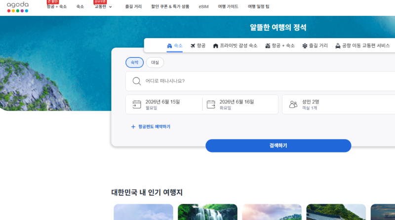 아고다.png