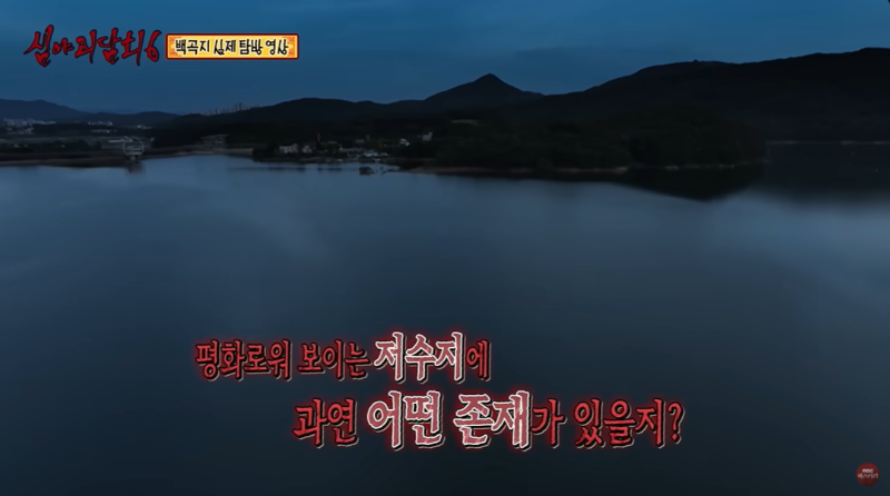 백곡지를 찾아간 윤시원.