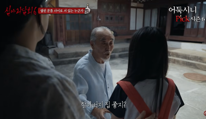 심야괴담회 시즌6 열린 문|닫아도 다시 열리는 저주받은 집의 소름 끼치는 이야기