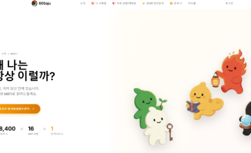 무료 사주·궁합·연간운세 보는 곳 육공사주