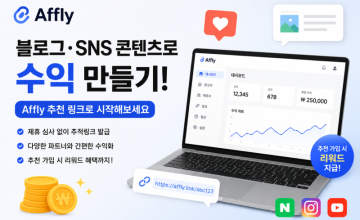 웹사이트·블로그·SNS 콘텐츠로 수익 만들기