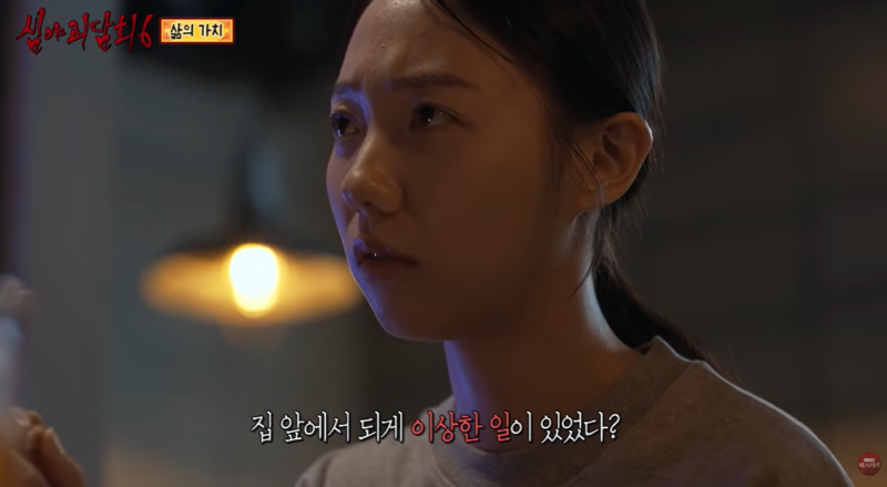 심야괴담회 시즌6 삶의 가치, 도로 위에서 사라진 여자와 엇갈린 기억