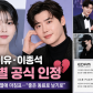 아이유 이종석 결별 공식 인정, 4년 공개 열애 마침표 썸네일