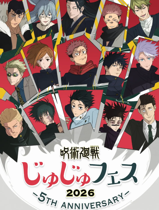 주술회전 (呪術廻戦 / JUJUTSU KAISEN) 애니메이션 대표 이미지
