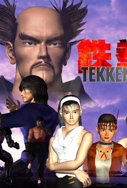 오락실 고전 게임 무설치 철권2 (Tekken 2) 대표 이미지