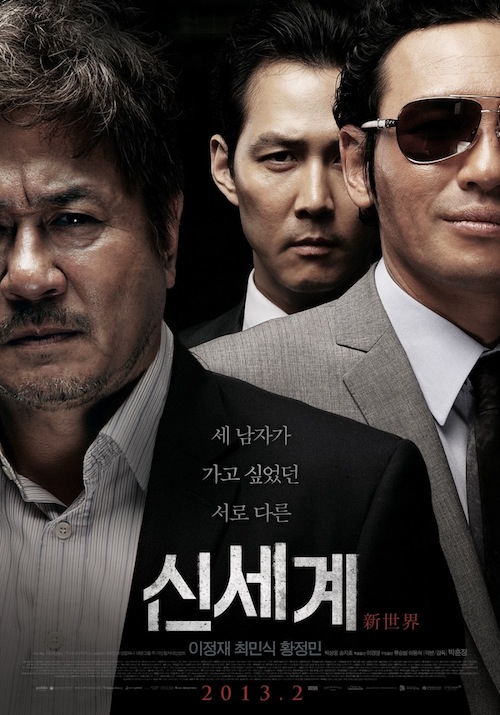 신세계 (New World) 대표 이미지
