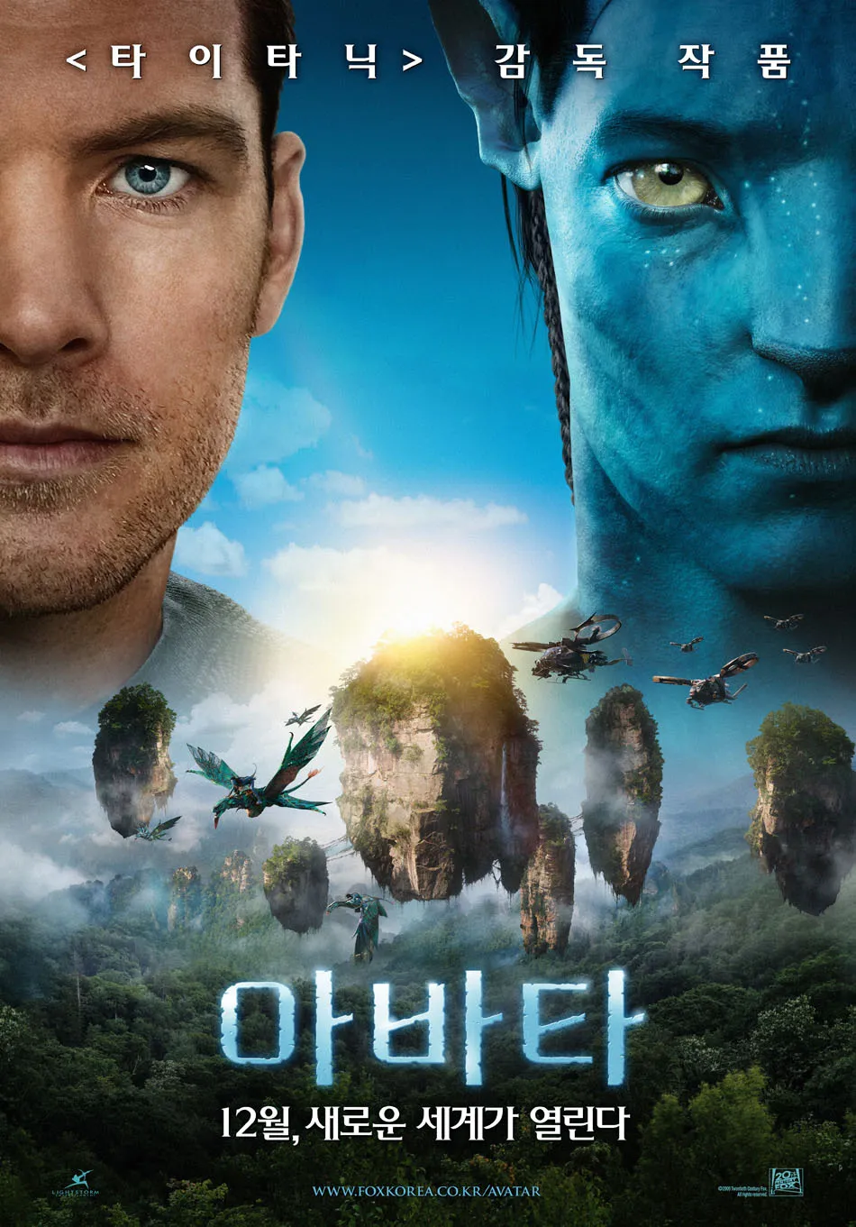 아바타1 (Avatar 1) 대표 이미지
