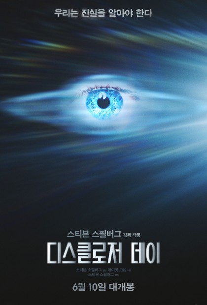 영화 디스클로저 데이 (Disclosure Day, 2026) 대표 이미지
